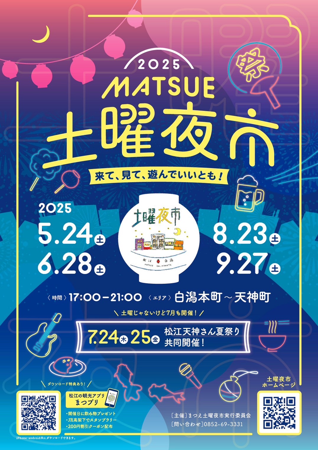 まつえ土曜夜市に協賛しています。 - KAZUKIプライベートクリニック